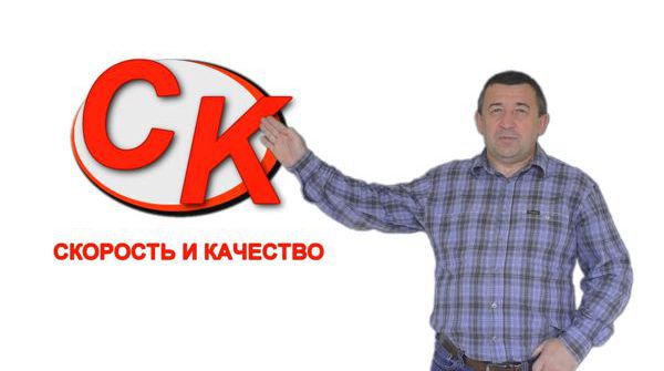 СК - Новый Российский бренд