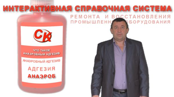 Что такое анаэробный адгезив