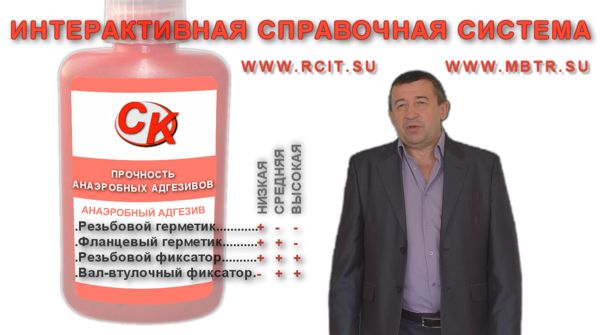 Прочность анаэробных адгезивов